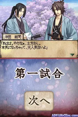 Image n° 3 - screenshots : Hakuouki DS